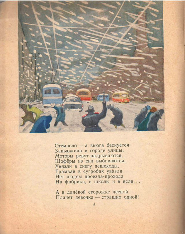 Pogorelovskij-Sergej-Snezhnaja-knizhka-page-0007