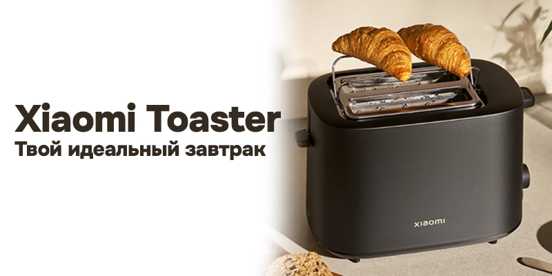 Тостер Xiaomi Toaster