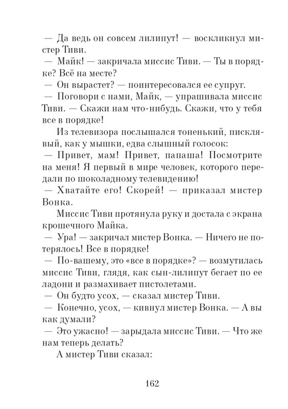 _Роальд Даль - Чарли и шоколадная фабрика - 2014_page-0163