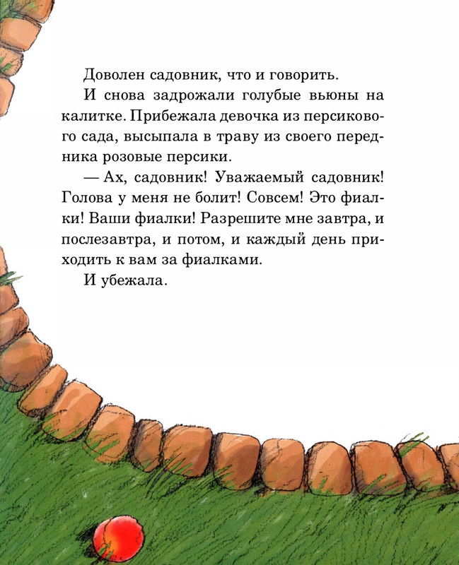 Abramceva-Natala-Skazki-dla-dobryh-serdec-2020-1-104-page-0056