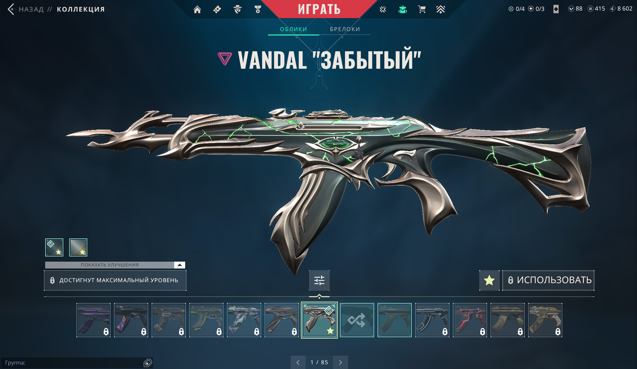 5 Skins: Verified: true | Region: eu | Last game: 10-05-2025 