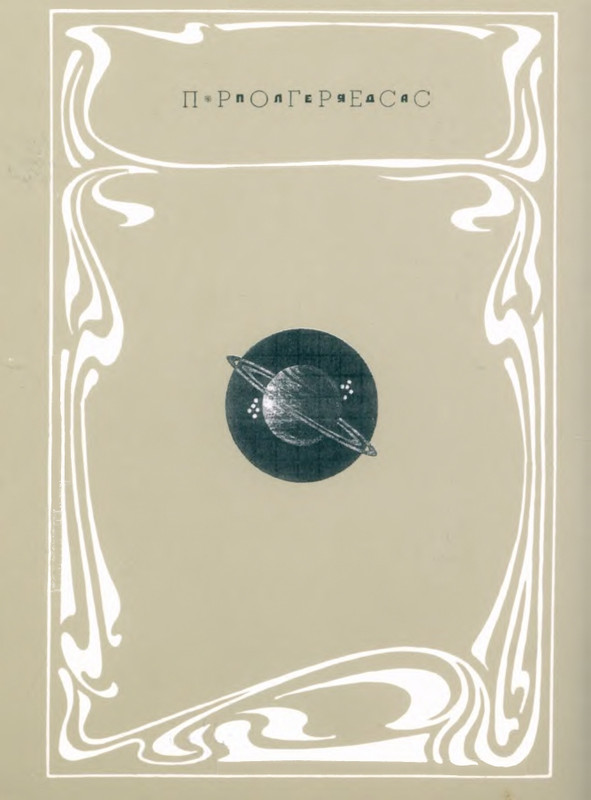 kornilov-vladimir-volnaya-poeziya-rossii-page-0001