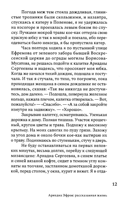 korkina-ariadna-efron-rasskazannaya-zhizn-2022-page-0014