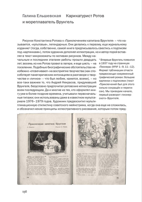 nekrasov-andrey-priklyucheniya-kapitana-vrungelya-2017-145-290-page-0027