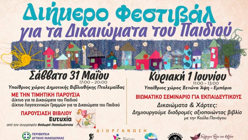 κοζάνη, ειδήσεις, νέα, Πτολεμαΐδα 