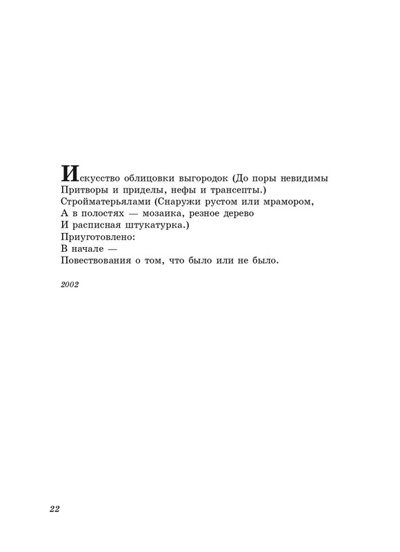 eremin-stikhotvoreniya-kn3-2005-page-0023