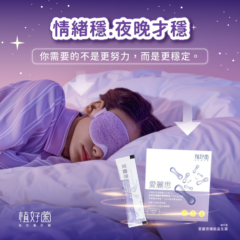 愛麗思快樂舒壓益生菌-300億活菌配方
