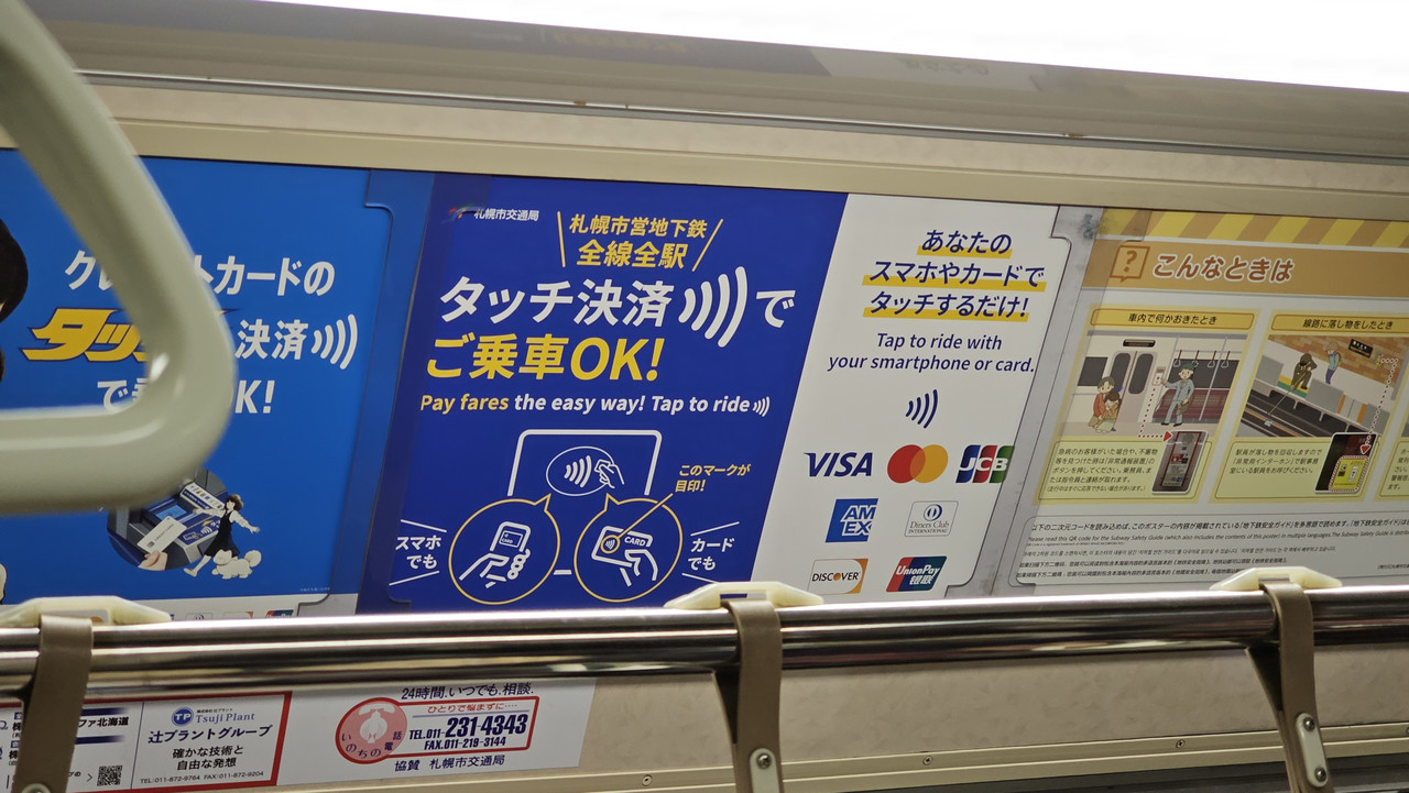車廂內也有廣告