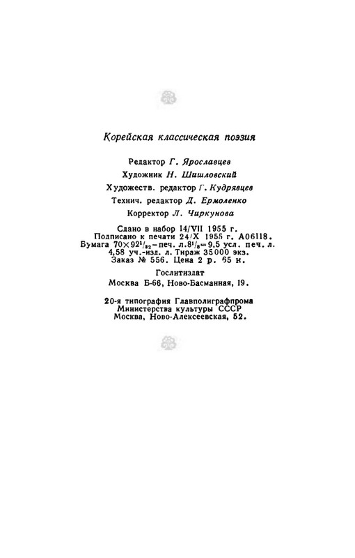 korejskaya-klassicheskaya-poeziya-page-0028