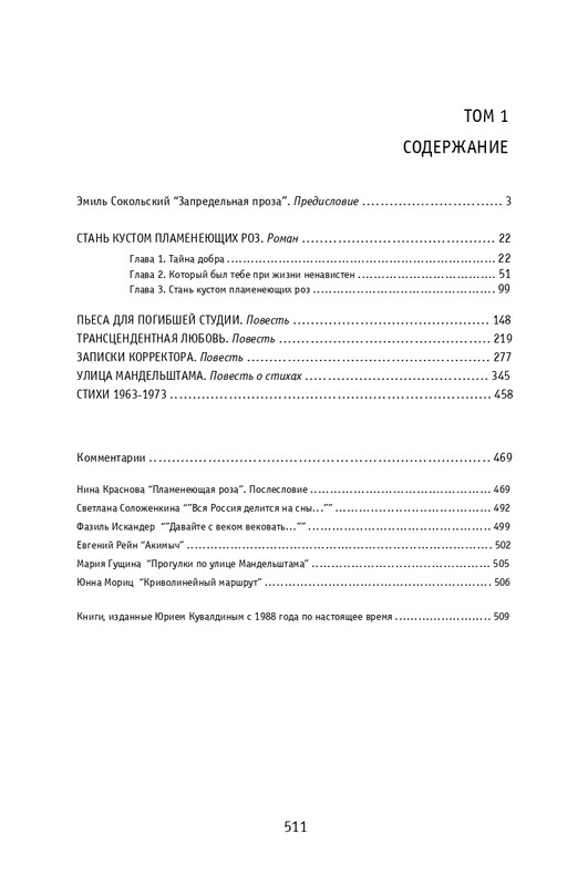 kuvaldin-sobranie-sochineny-v-10-tomakh-tom01-2006-page-0102