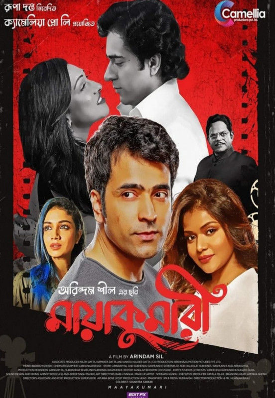 Maayakumari 2023 Bengali Full Movie Download Proper DVDScr Rip 1080p 720p 480p