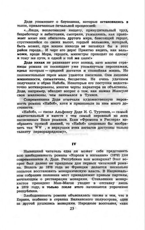 Доде А. - Собрание сочинений. Т.1 - 1965_page-0026