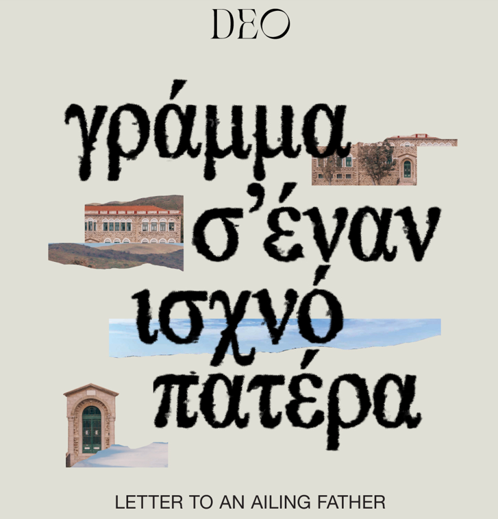 Η DEO ΑΝΕΒΑΙΝΕΙ ΣΤΗ ΒΟΛΙΣΣΟ ΜΕ ΔΙΕΘΝΗ ΕΚΘΕΣΗ ΣΥΓΧΡΟΝΗΣ ΤΕΧΝΗΣ