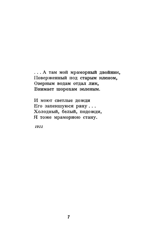 akhmatova-stikhotvoreniya-1958-page-0009
