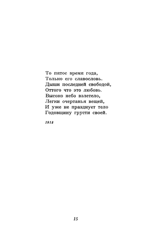 akhmatova-stikhotvoreniya-1958-page-0017
