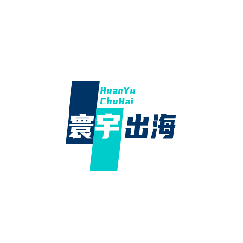 寰宇出海营销 Logo