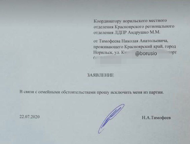 Образец обращения в лдпр. Анкета для вступления в лдпр. Образцы заявления на вступление в партию лдпр. Лдпр анкета на вступление в партию. Заявление о выходе из партии образец.