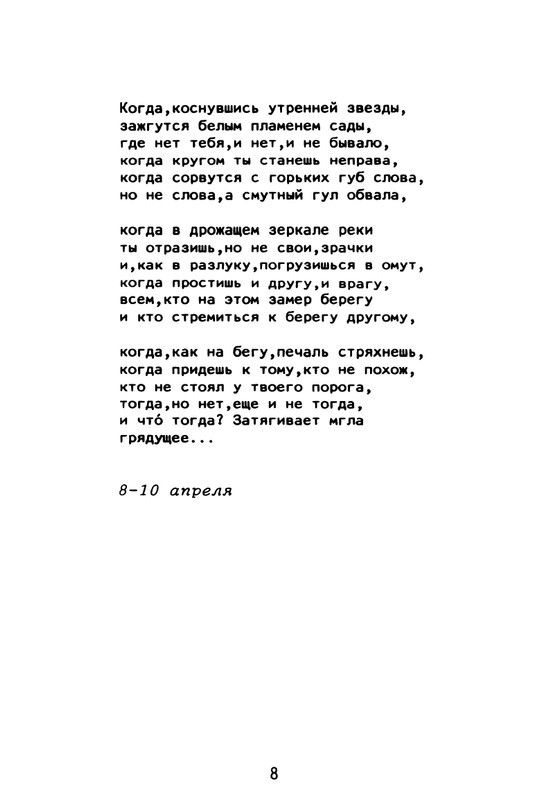 Gorbanevskaja-Natala-Tri-tetradi-stihotvorenij-page-0028
