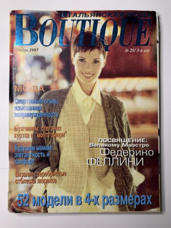 Zhurnal-Boutique-11-1997-1