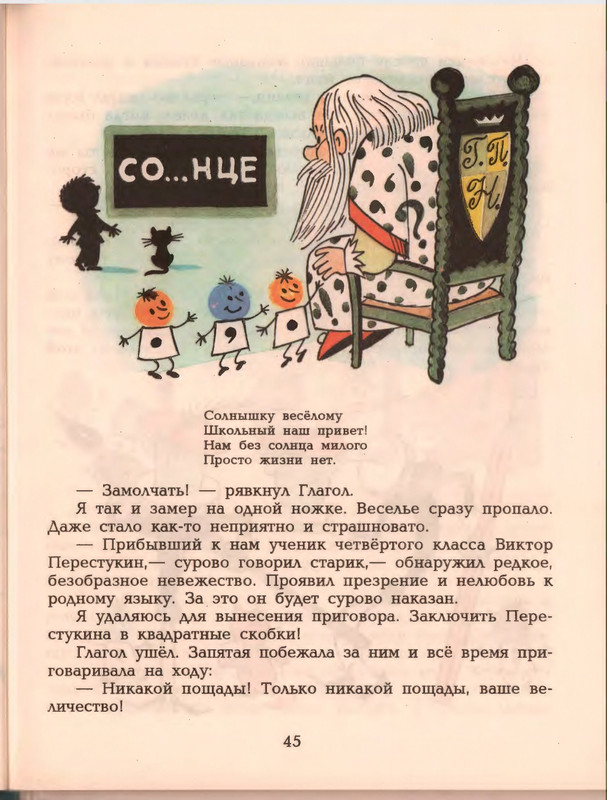 Гераскина Л. - В стране невыученных уроков - 1996_page-0049