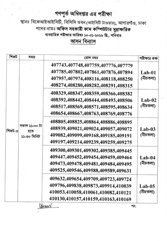 PWD-Practical-Test-Date-2026-PDF-09