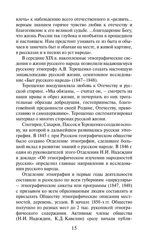 O-A-Platonov-Dysha-naroda-page-0015