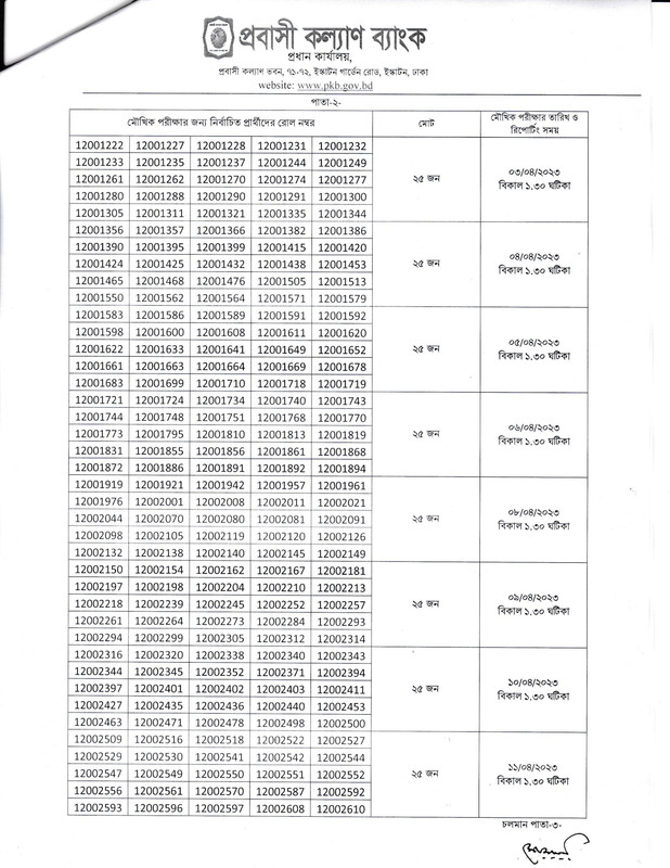 PKB-Security-Guard-Viva-Schedule-2023-PDF-2