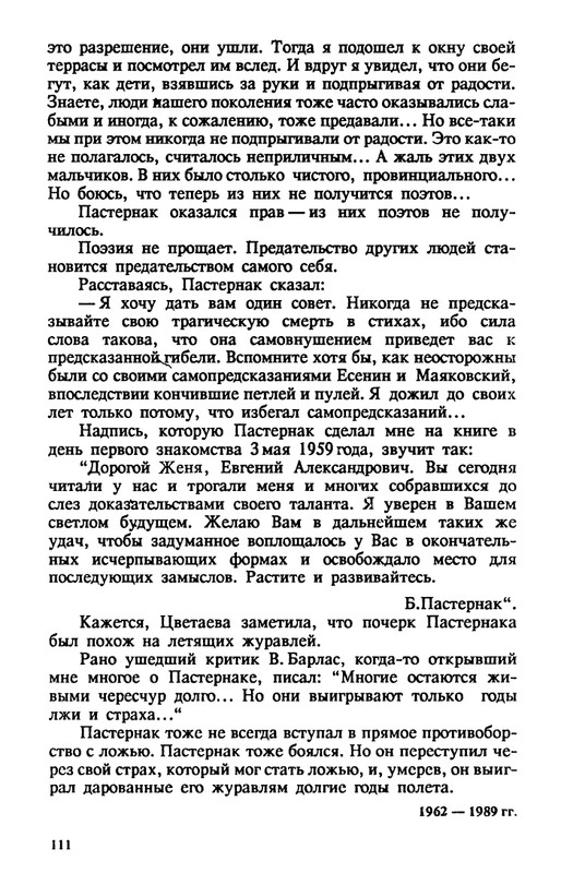 evtushenko-89-1990-page-0112