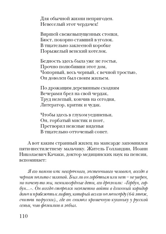 kiskevich-noktyurn-dushe-2008-page-0111