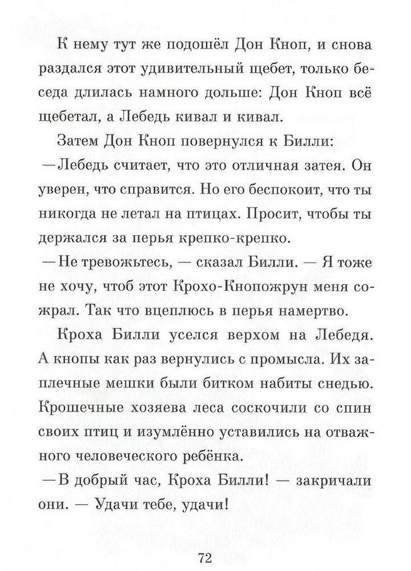 Dal-Roald-Billi-i-knopy-page-0073