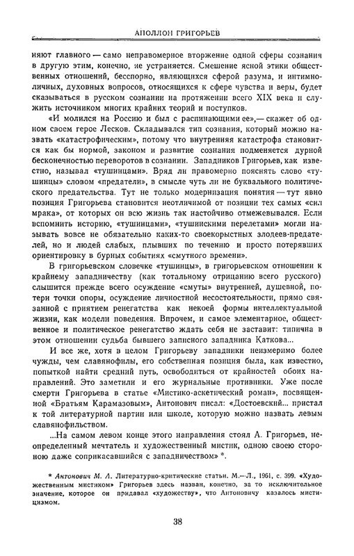 grigorjev-apollon-estetika-i-kritika-1980-page-0039