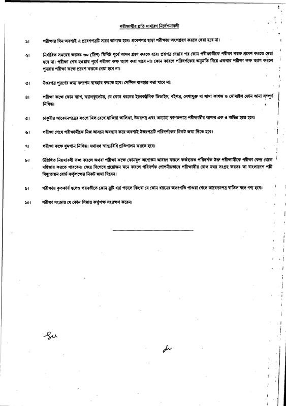 BREB-Apprentice-Lineman-Job-Circular-2026-PDF-5