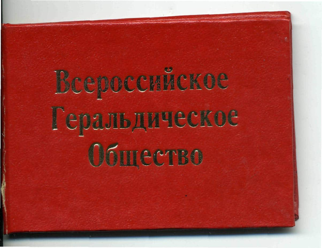 Удостоверение ВГО