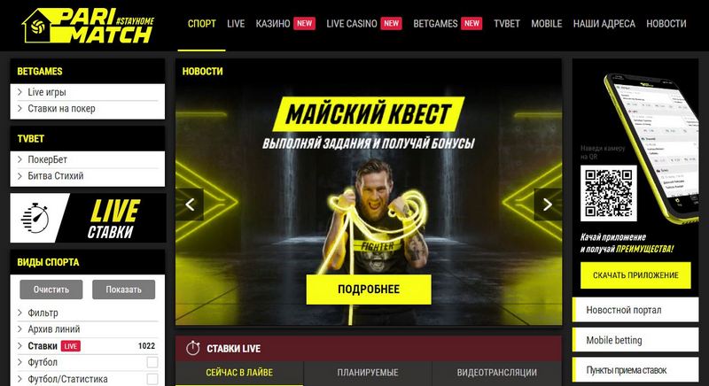 Надежный букмекер Parimatch Надежный букмекер Parimatch