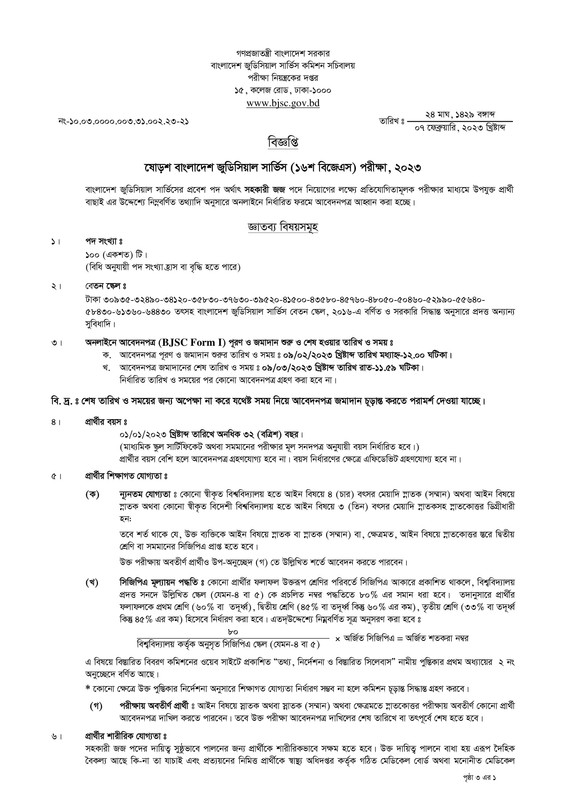 16th-BJSC-Assistant-Judge-Circular-2023-PDF-1