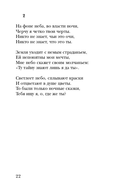 eiges-tikhy-shelest-stikhov-2006-page-0023