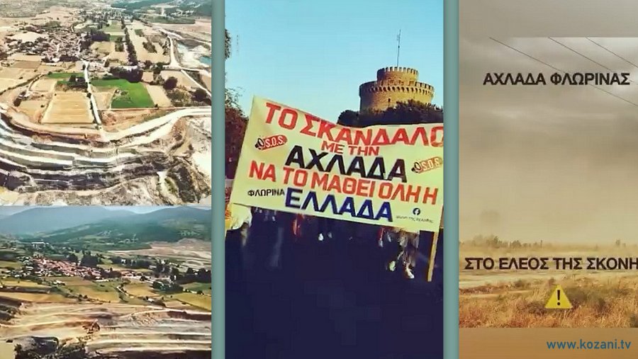 κοζάνη, ειδήσεις, νέα, Πτολεμαΐδα