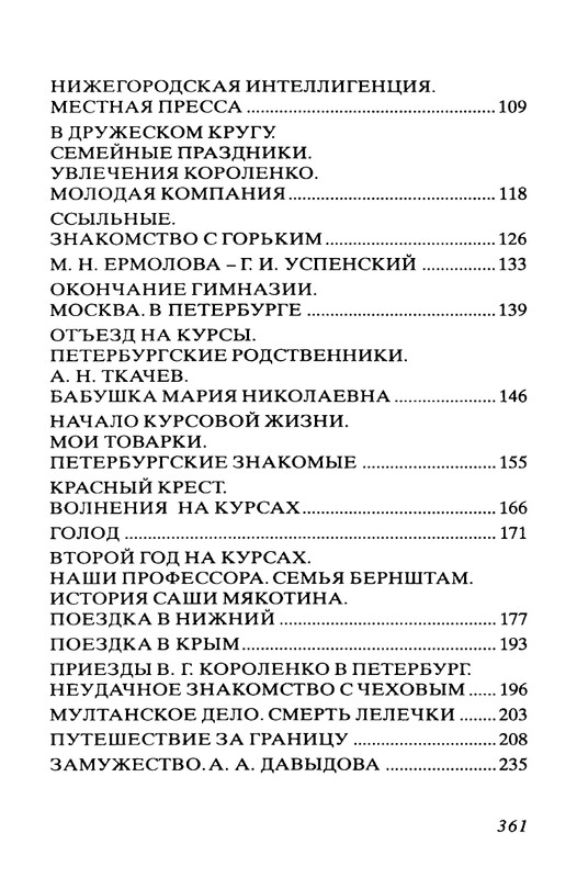 Bogdanovich-Tatana-Povest-mojej-zhizni-page-0075