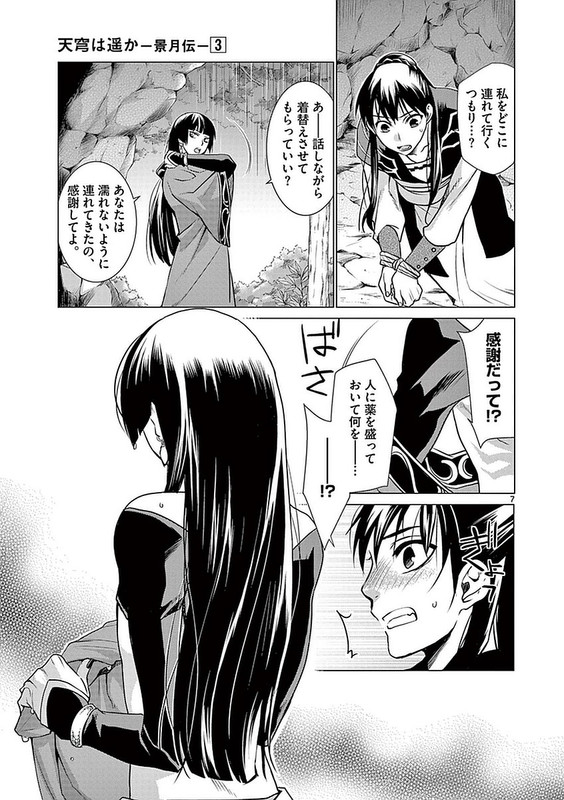 Tenkyuu wa Haruka - KeigetsudenVol3-4