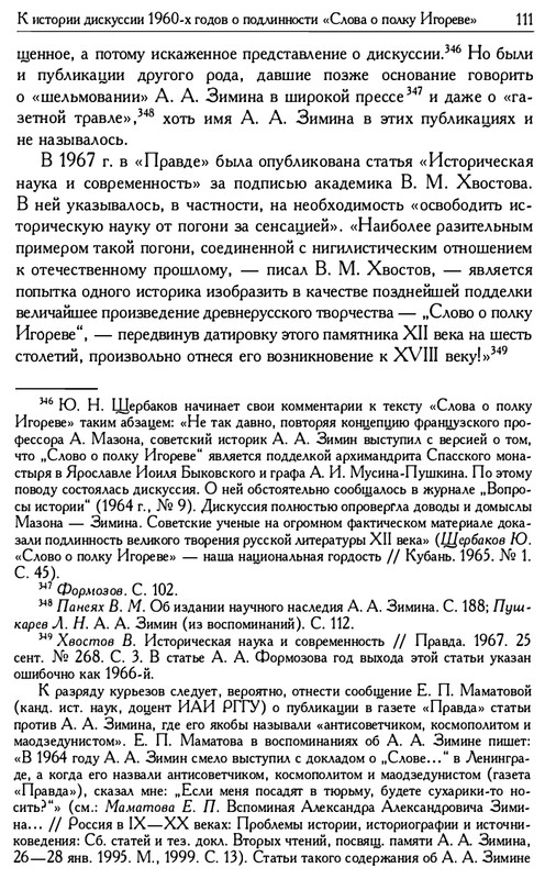 o-podlinnosti-Slova-o-polku-Igoreve-page-0113