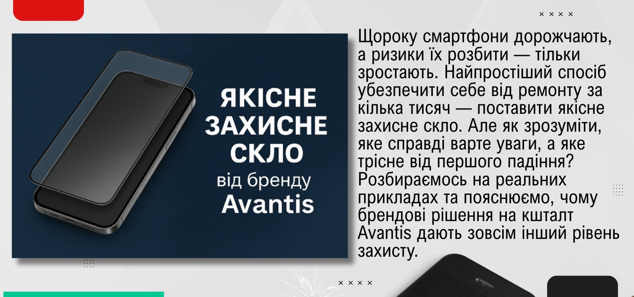 Якісне захисне скло Avantis для смартфона — надійний захист екрана