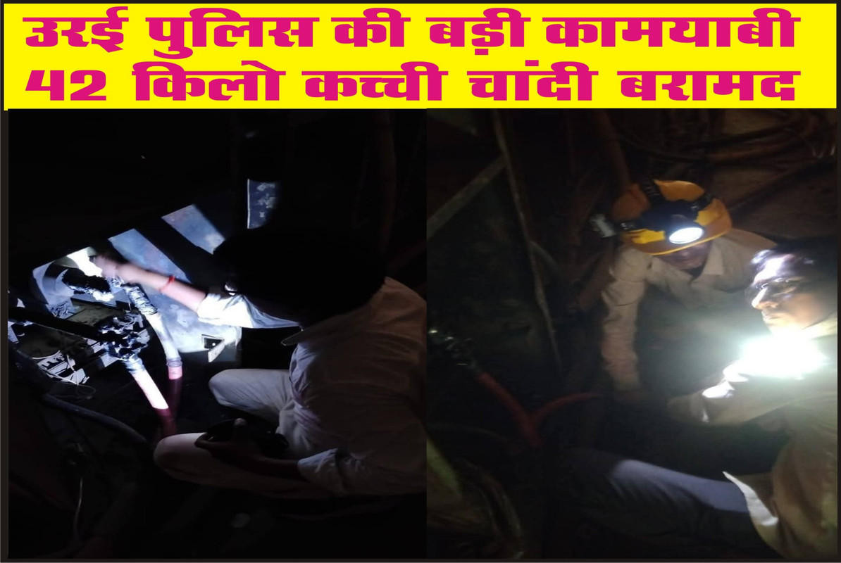 उरई पुलिस की बड़ी कामयाबी — 42 किलो कच्ची चांदी बरामद