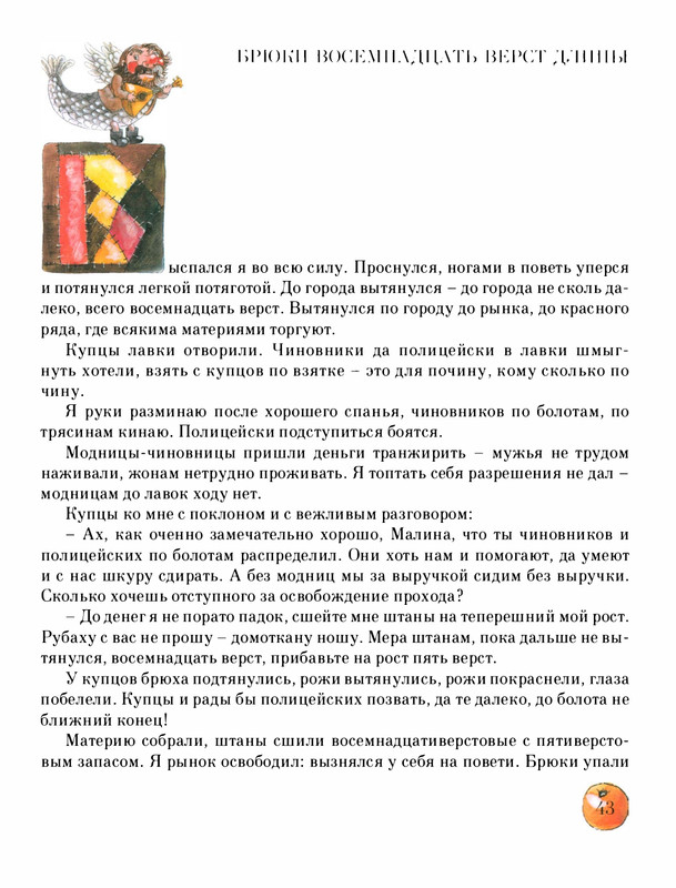 Pisahov-Stepan-Skazki-Seni-Maliny-2009-page-0048