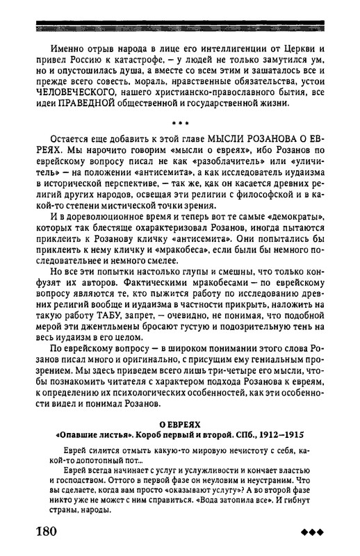 rozanov-v-literature-russkogo-zarubezhja-2007-page-0181
