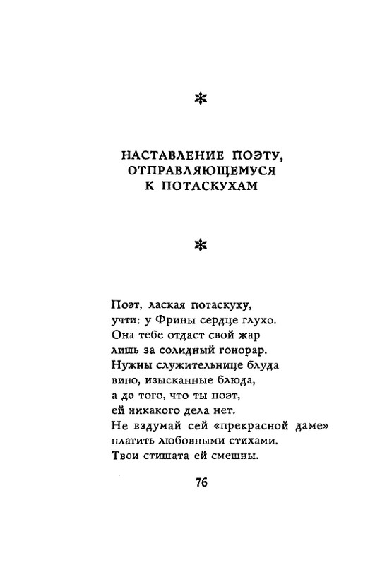 Lirika-vagantov-v-perevodah-Lva-Ginzburga-page-0078