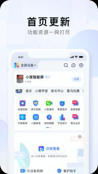 小 度音箱 APK