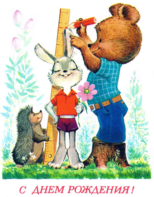 1666272018_46-mykaleidoscope-ru-p-s-dnem-rozhdeniya-otkritki-sovetskikh-vrem-49