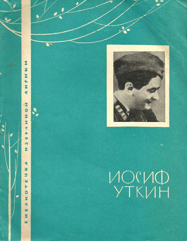 Utkin-Iosif-Izbrannaja-lirika-333783-00