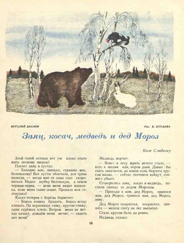 Мурзилка  2-1947 год (18)