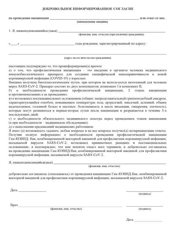 Добровольное_информированное_согласие
